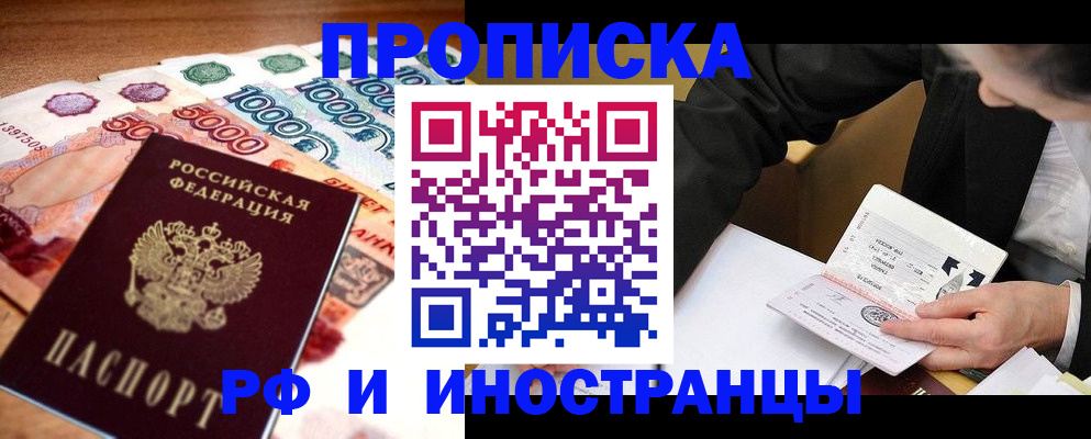 временная регистрация надежно в Советске